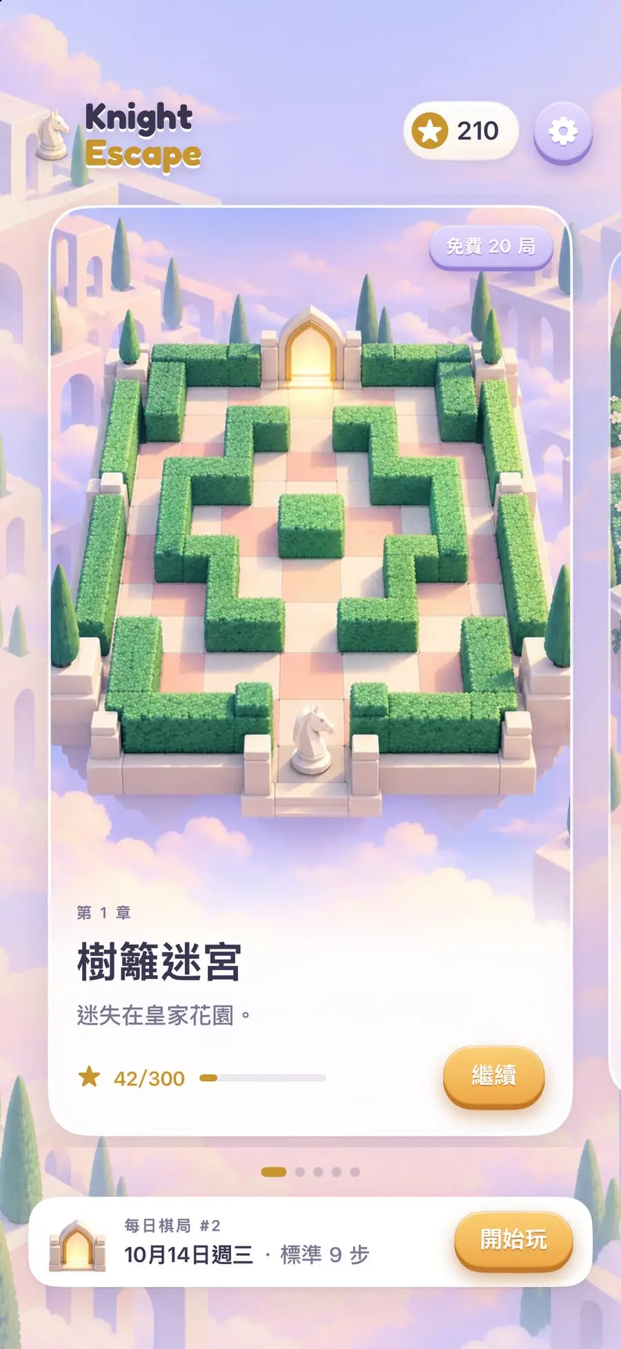 從童話般的城堡，一章一章逃出去
