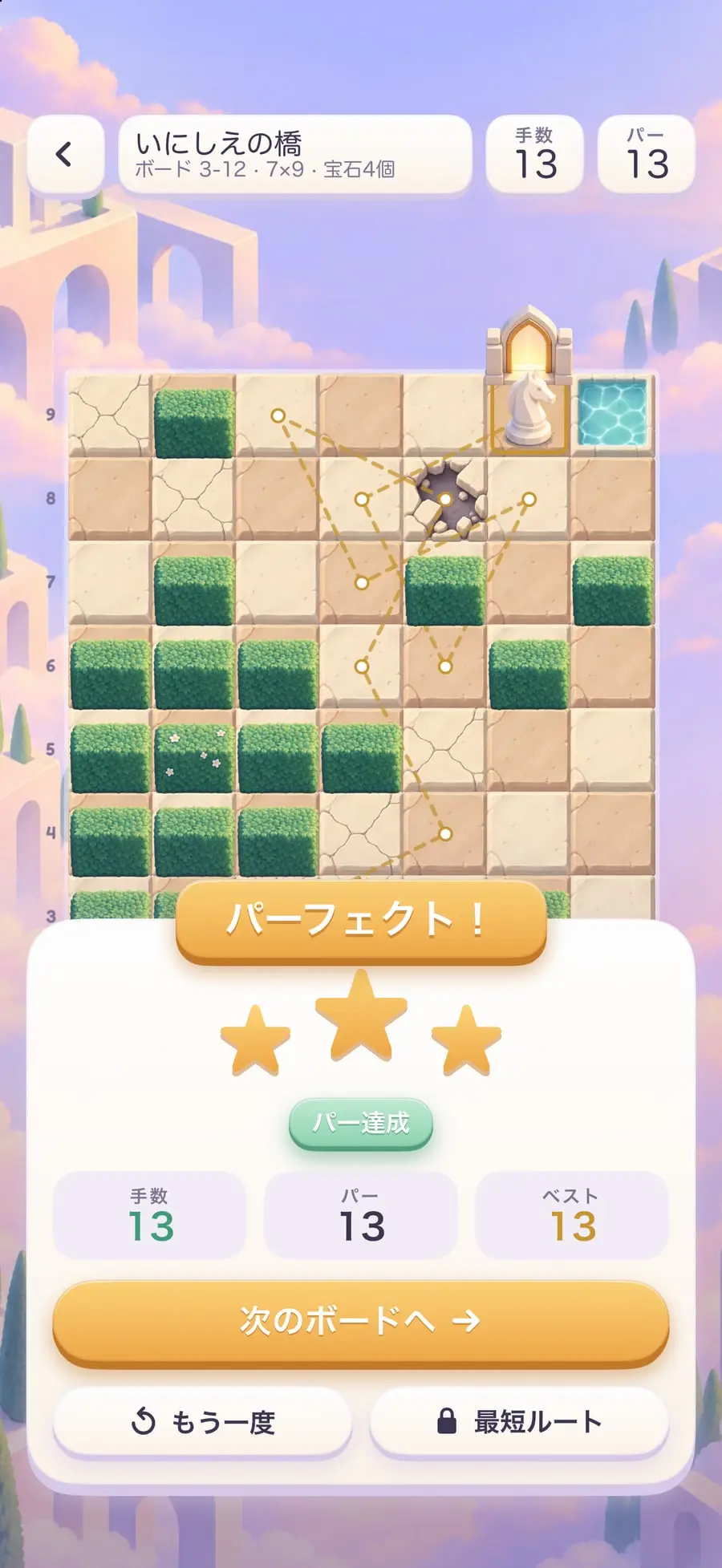 最少の手数で門へ。星3つをめざそう